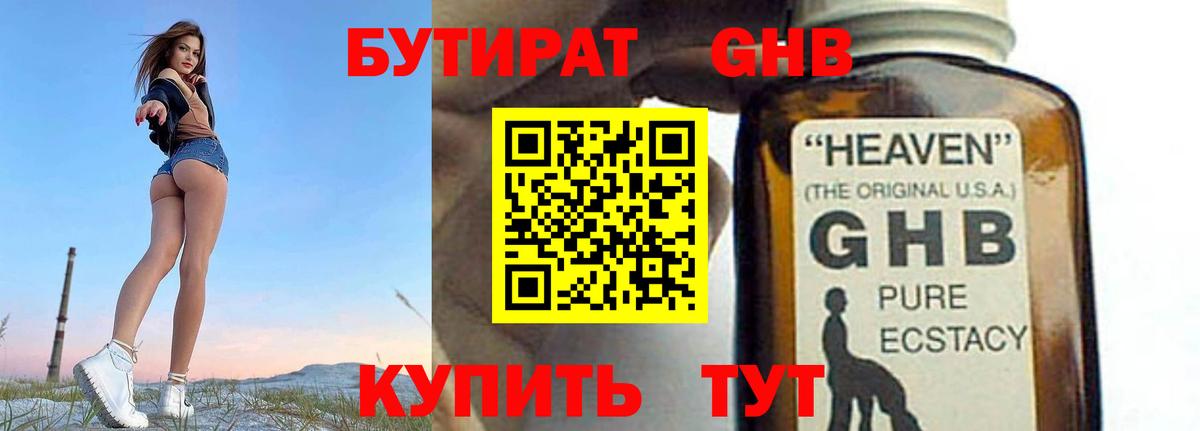 Менделеевск  Бутират бутик  Бутират  Вход с VPN 