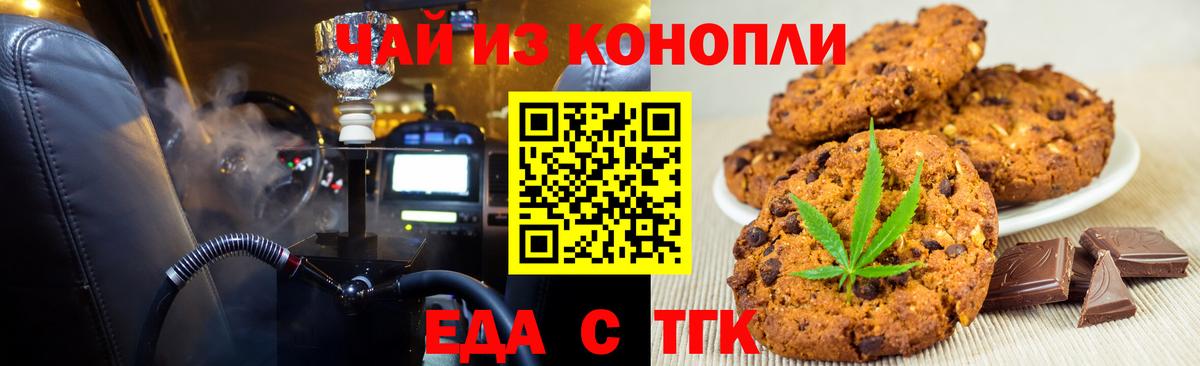 Еда ТГК марихуана Менделеевск