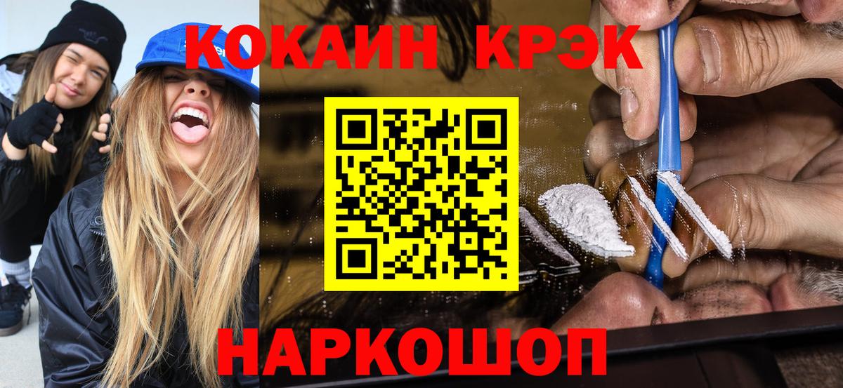 COCAIN 97% Менделеевск