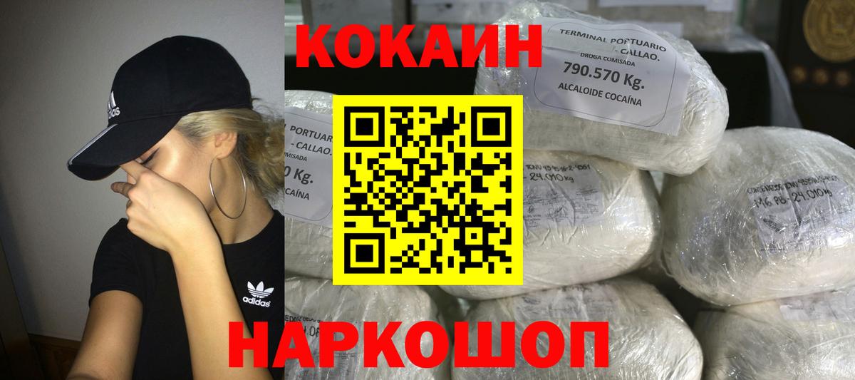 COCAIN 99%  КОКАИН Эквадор  Вход с VPN  Менделеевск 