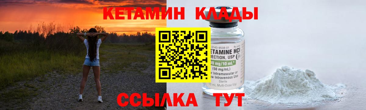 Менделеевск  КЕТАМИН VHQ  Вход с VPN  КЕТАМИН ketamine 