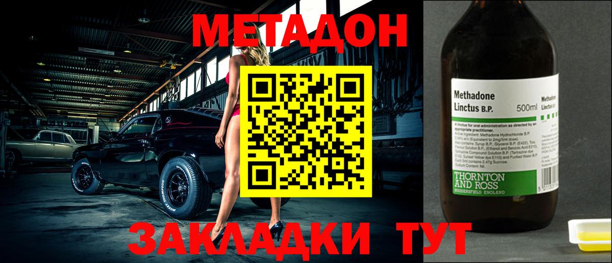 Менделеевск  Метадон мёд  МЕТАДОН кристалл  Вход с VPN 